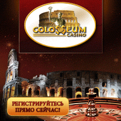 Казино Colosseum
